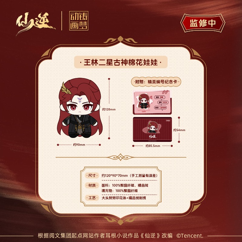 Xian Ni Wang Lin-xian Ben Jing - Anime Merchandise Gift avis et prix