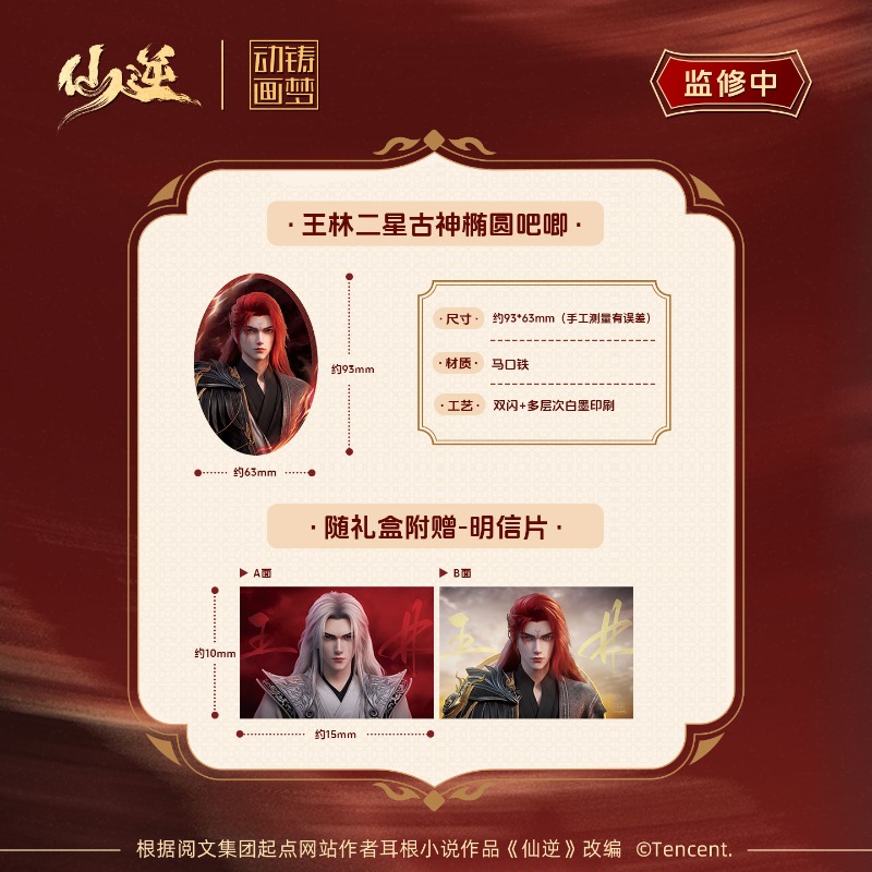 Xian Ni Wang Lin-xian Ben Jing - Anime Merchandise Gift avis et prix