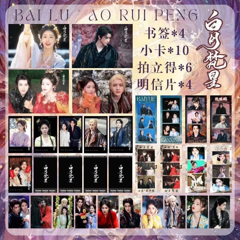 Bailu Aoruipeng White Moon Fan - Anime Merchandise China avis et prix
